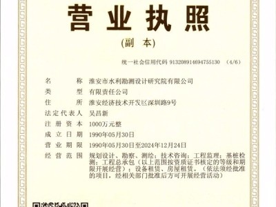 淮安院總公司營(yíng)業(yè)執(zhí)照